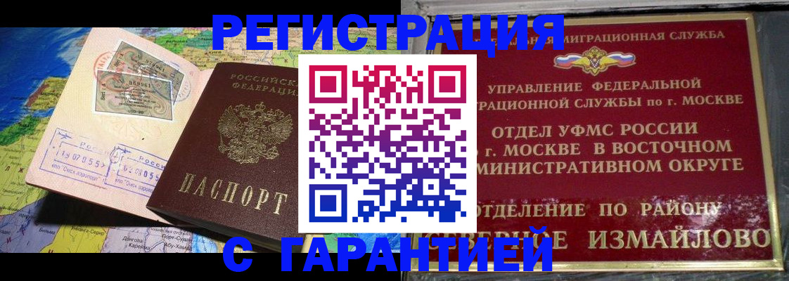 прописка штамп в Ленинск-Кузнецком