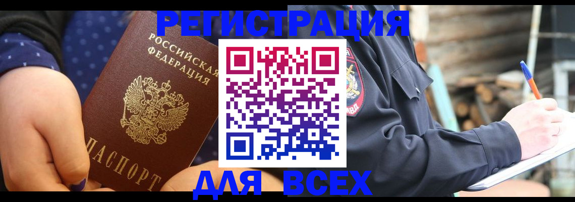 временная регистрация купить в Ленинск-Кузнецком