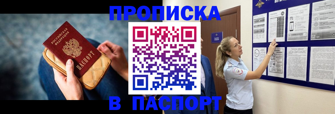 прописка гарантия в Ленинск-Кузнецком