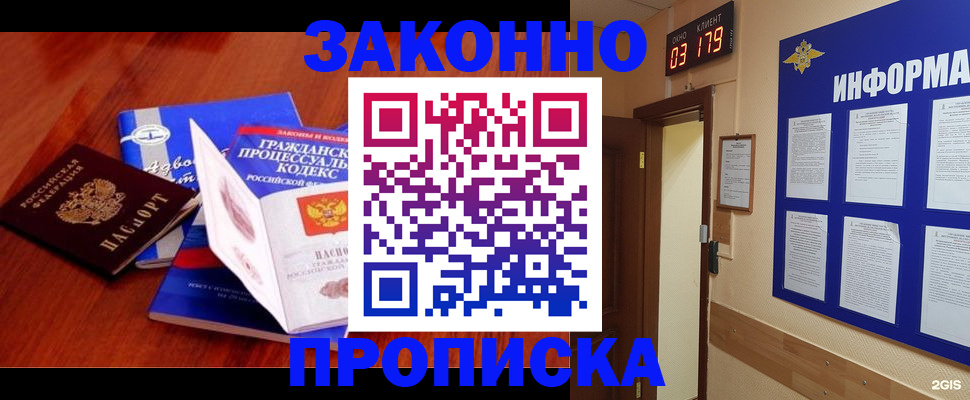 прописка законно в Ленинск-Кузнецком
