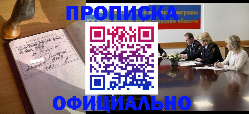 временная регистрация в Ленинск-Кузнецком