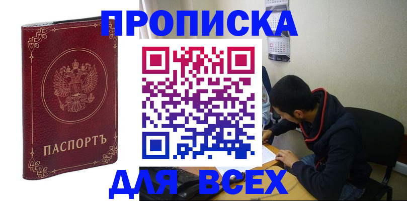 прописка для военкомата в Ленинск-Кузнецком